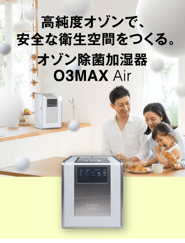 RCS|O3MAX Air