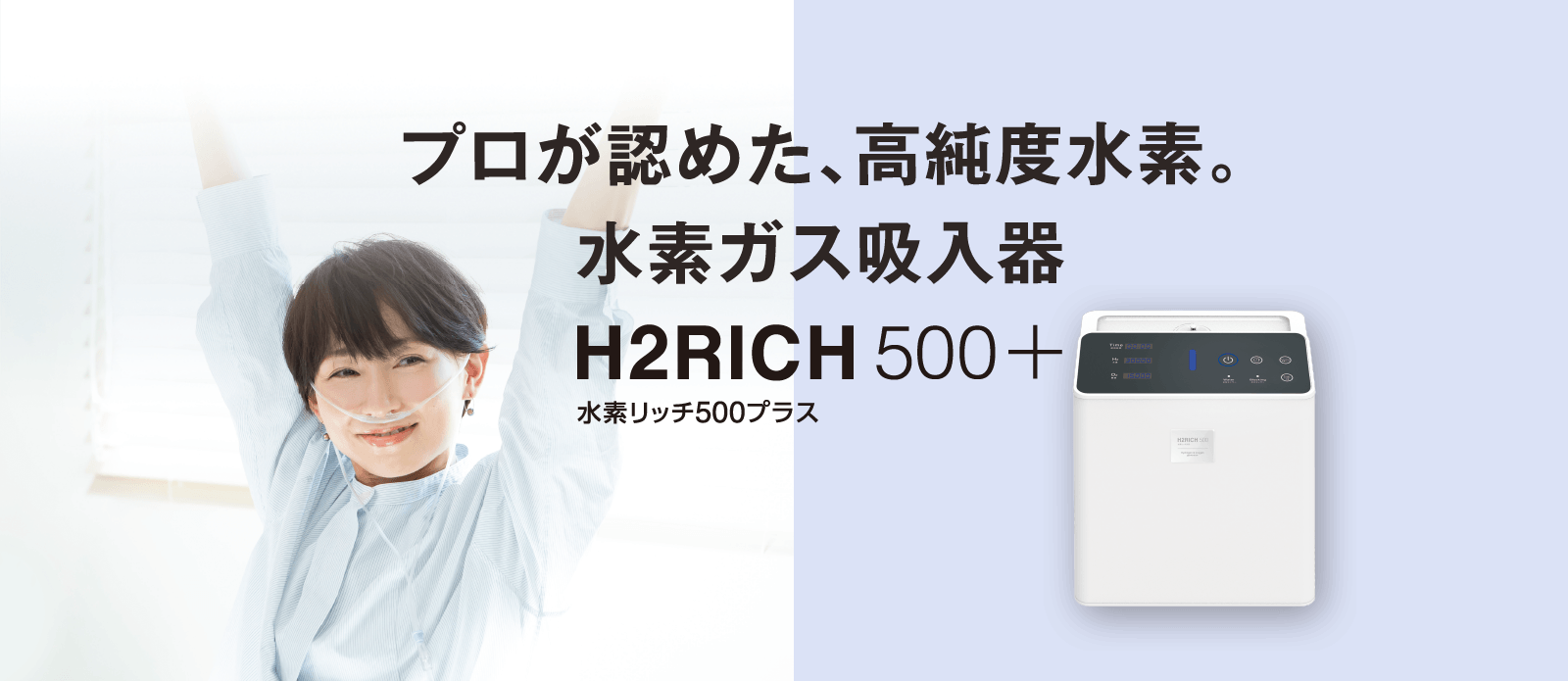 RCS|H2RICH 500+